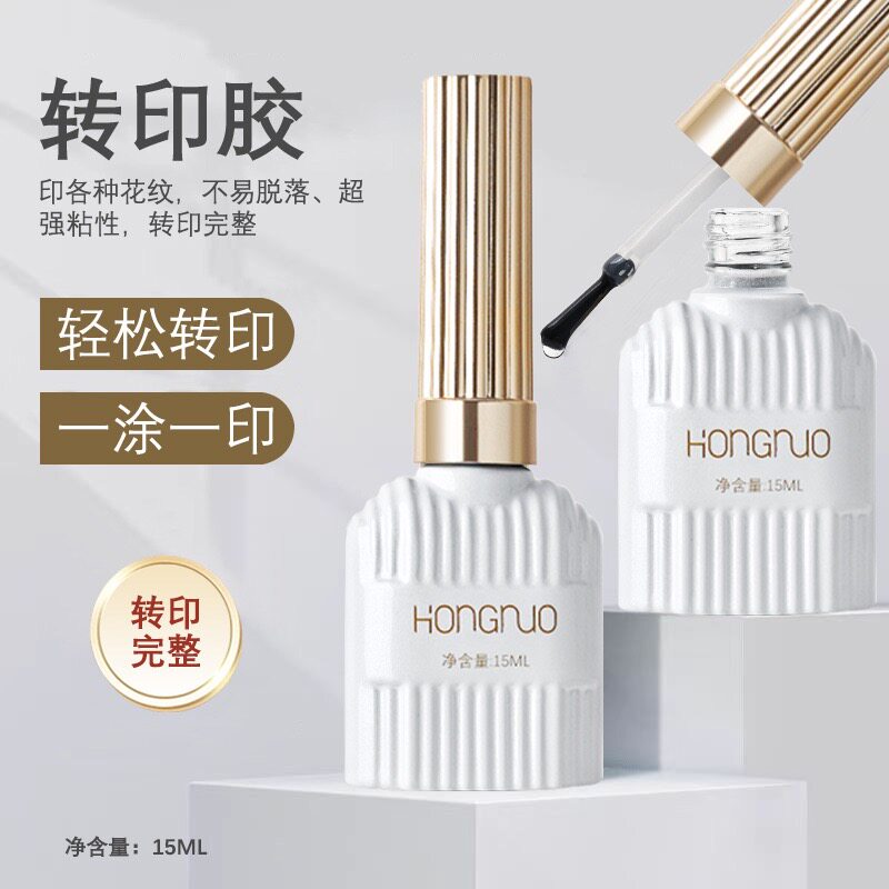 美甲转印胶指甲油胶快速转印功能胶印花高粘性持久牢固美甲店专用