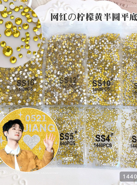 柠檬黄大王扇贴钻专用平底钻ss3ss4水钻美甲饰品diy材料爆闪应援