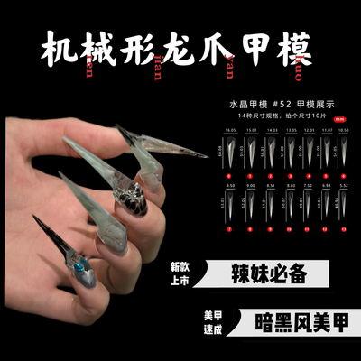 机械龙爪新款甲模法拉利延长异形甲超长夸张免纸托美甲辣妹暗黑风