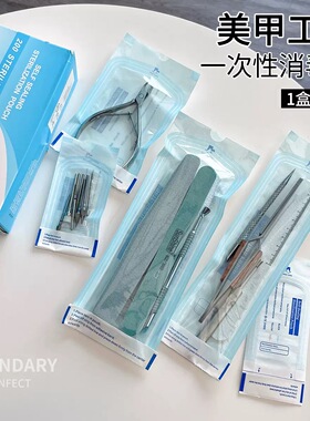 美甲一次性消毒袋自封袋