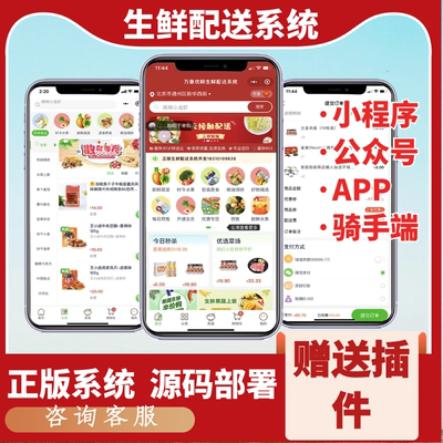 万象生鲜配送管理系统代客下单账期支付微信支付多供应商蔬菜海鲜