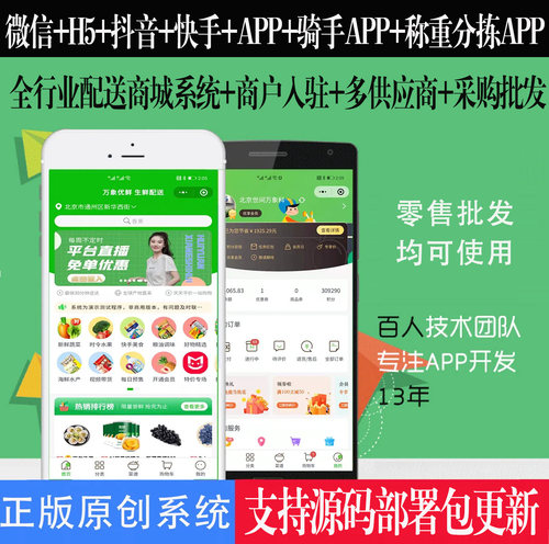 万象生鲜万象优鲜app开发商城系统定制本地生活o2o外卖跑腿鲜配送