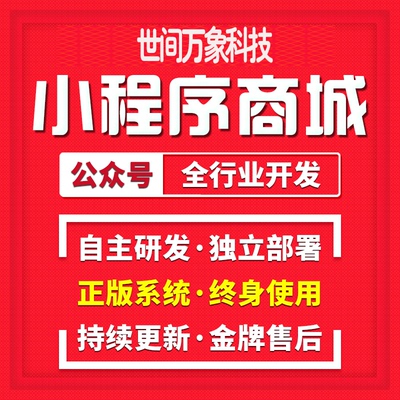 微信小程序开发定制公众号分销商城直播社区团购餐饮外卖模板源码