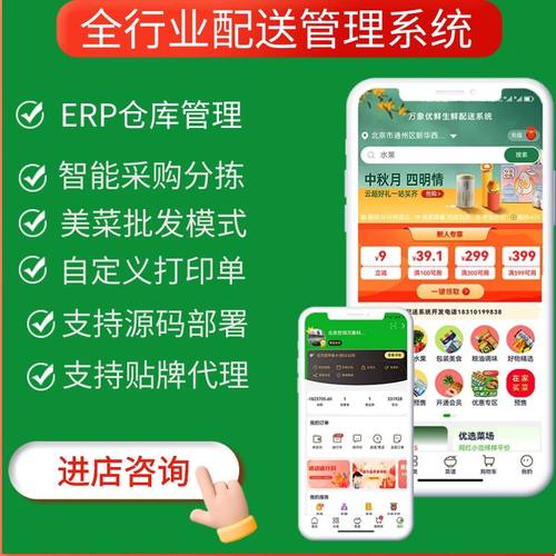 万象生鲜配送系统 生鲜管理软件 蔬菜食材配送商城小程序分拣软件