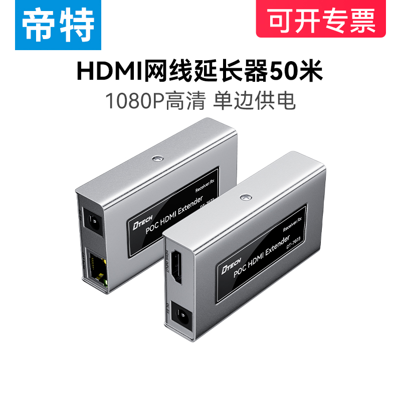 帝特hdmi网线延长器50米60米120米150米1080P高清信号网络传输器放大器rj45网线延长器HDMI收发器电脑交换机 网络设备/网络相关 网络延长器 原图主图