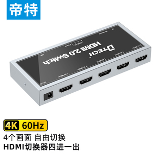 18Gbps高清电脑切换器四进一出 7241 HDMI2.0切换器4K60HZ 帝特
