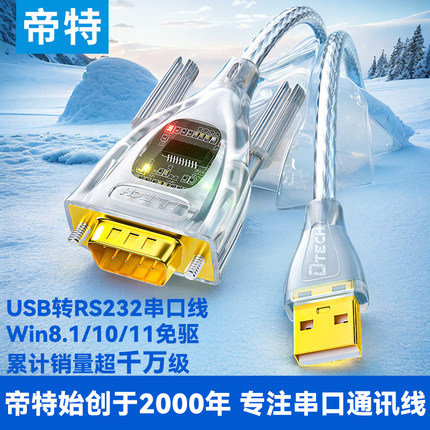 帝特usb转232串口线模块com口DB9针工业级USB转rs232串口转换器PLC编程串口线支持win10win11数据线