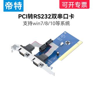 厂帝特 pci转串口转接卡rs232九针DB9台式主机电脑扩展连接 PC0促