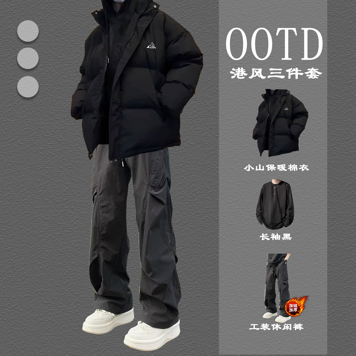 秋冬加厚保暖棉服港风三件套男保暖休闲运动套装面包服痞帅三件套