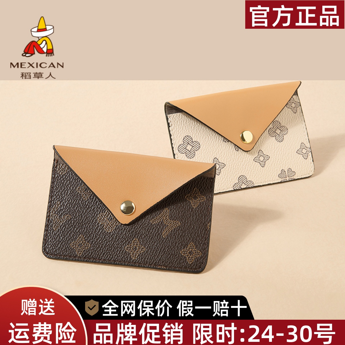 【品牌体验款】稻草人女士卡包公交卡银行卡套名片夹多功能零钱包