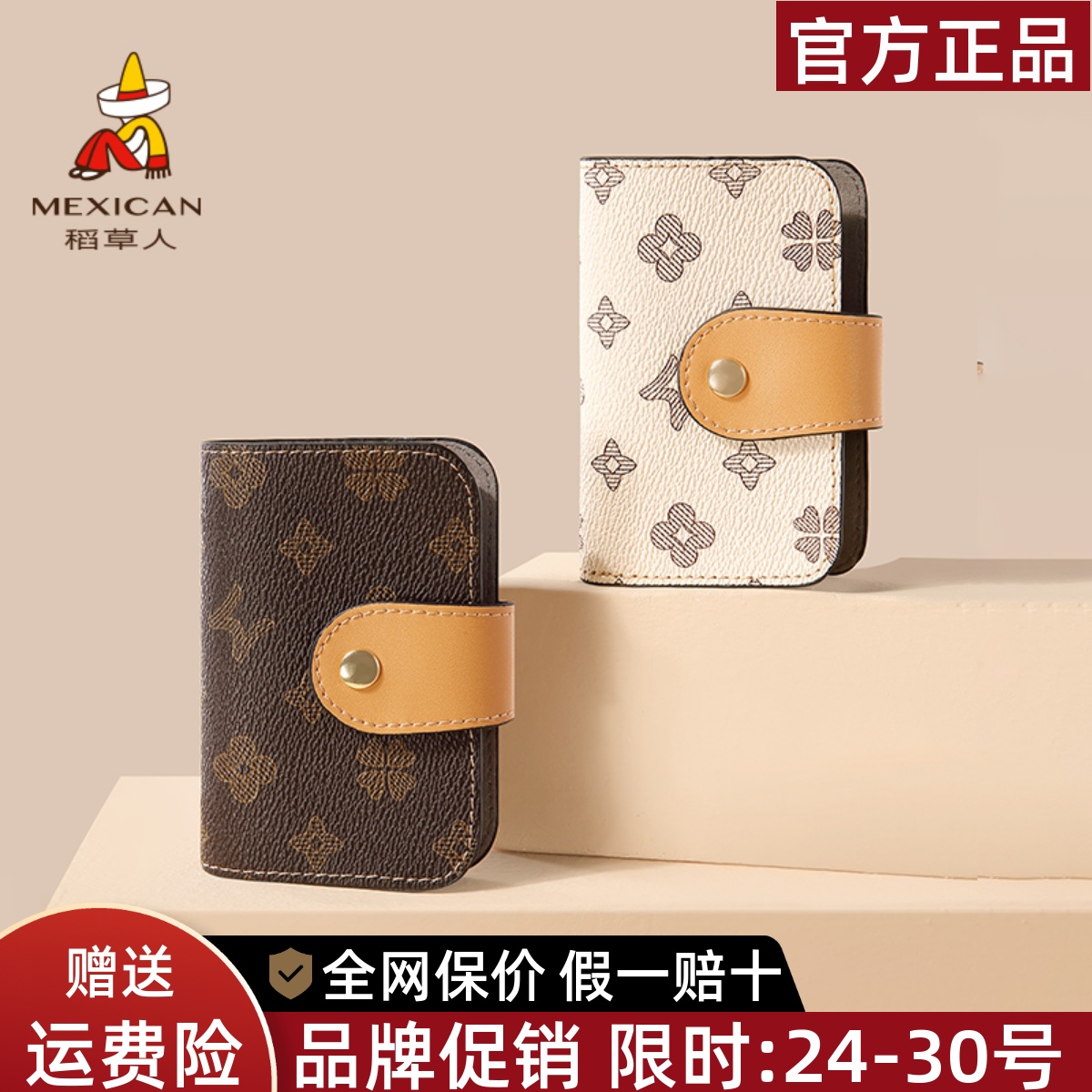 稻草人精致小巧卡包正品