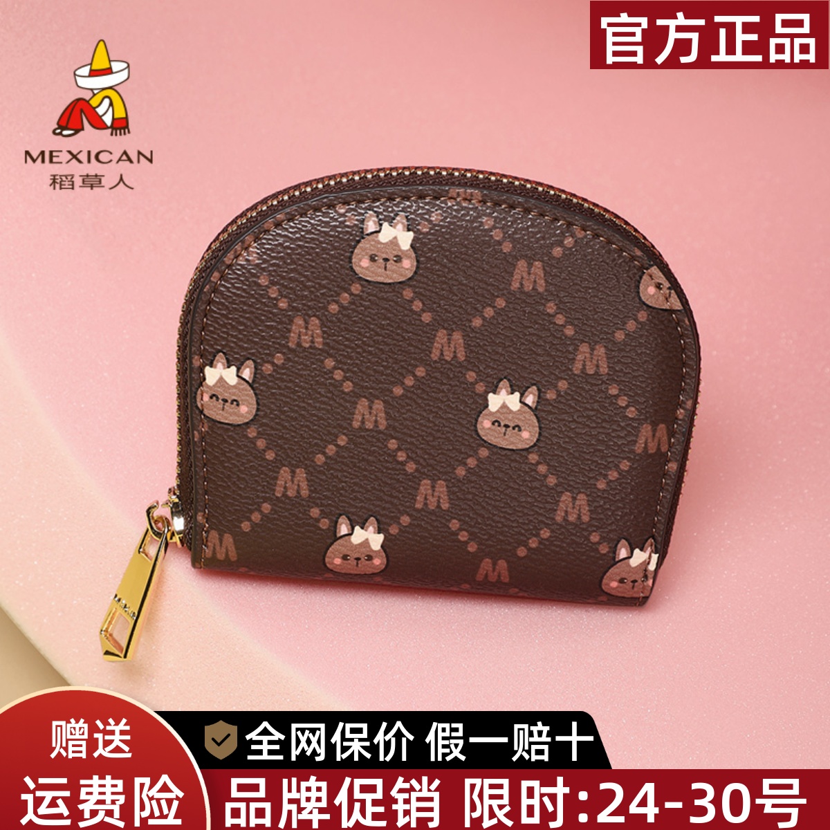 稻草人小巧精致卡包多卡位