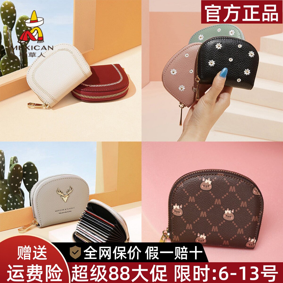 稻草人精致卡包多卡位图片