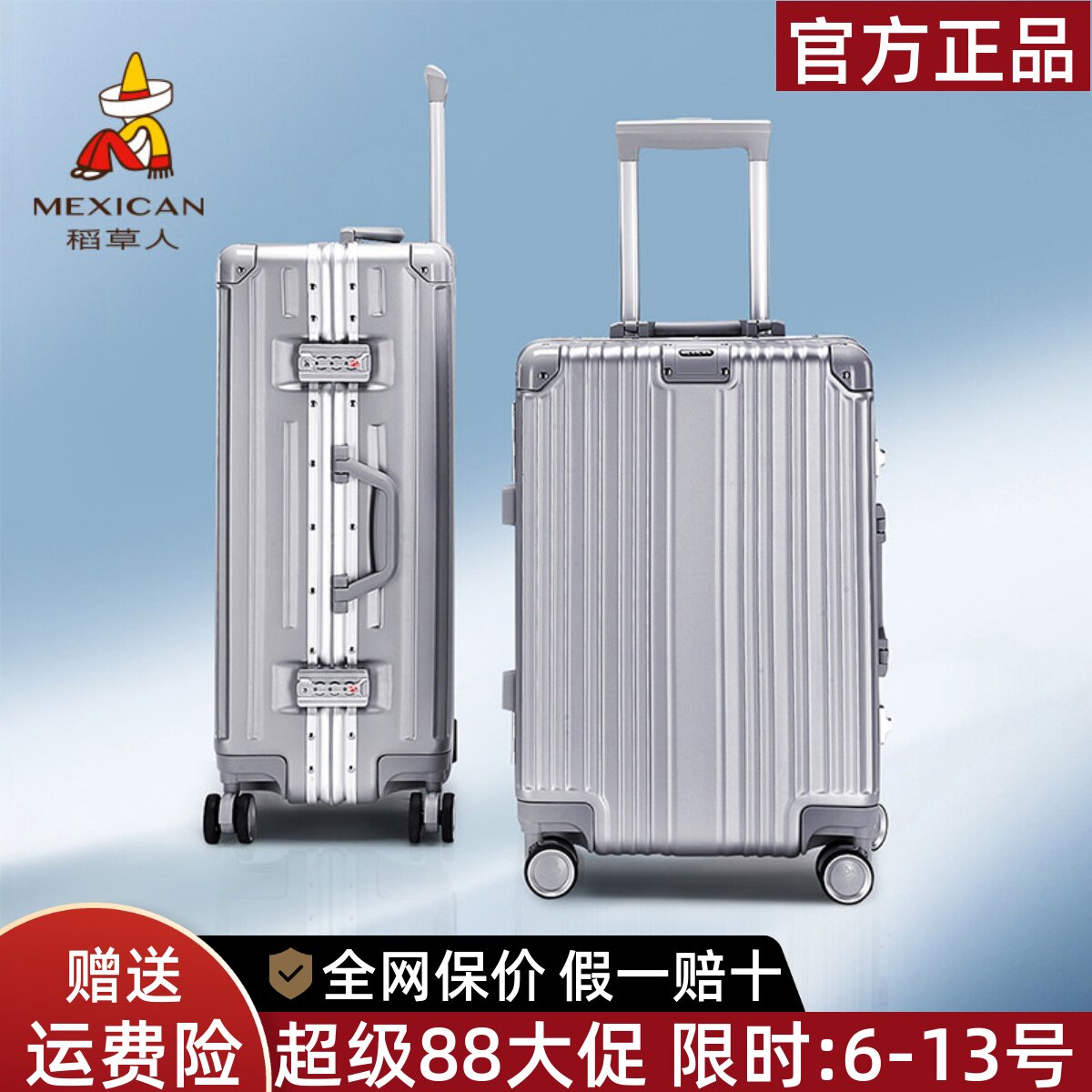 稻草人高颜值万向轮拉杆箱										