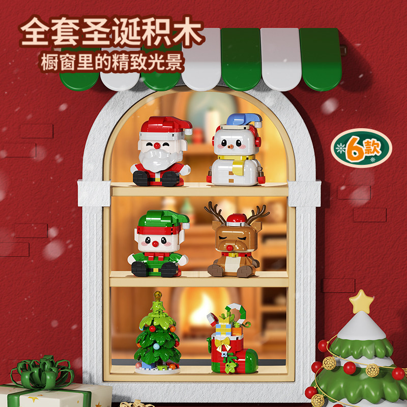 乐乐兄弟圣诞微颗粒拼装积木