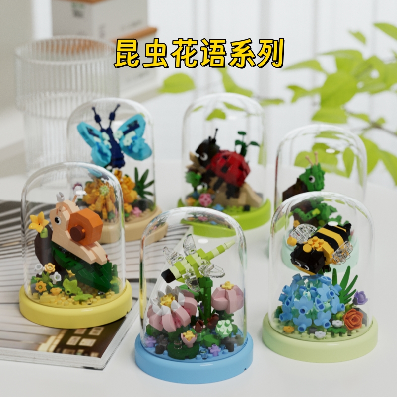 昆虫系列积木花蝴蝶瓢虫永生花益智拼装玩具摆件送男女生六一礼物