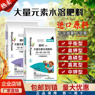 霸特大量元素水溶肥氮磷钾通用型冲施肥果树膨果柑桔蔬菜正品肥料