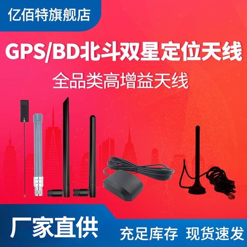 高增益GPS/BD北斗双星胶棒天线