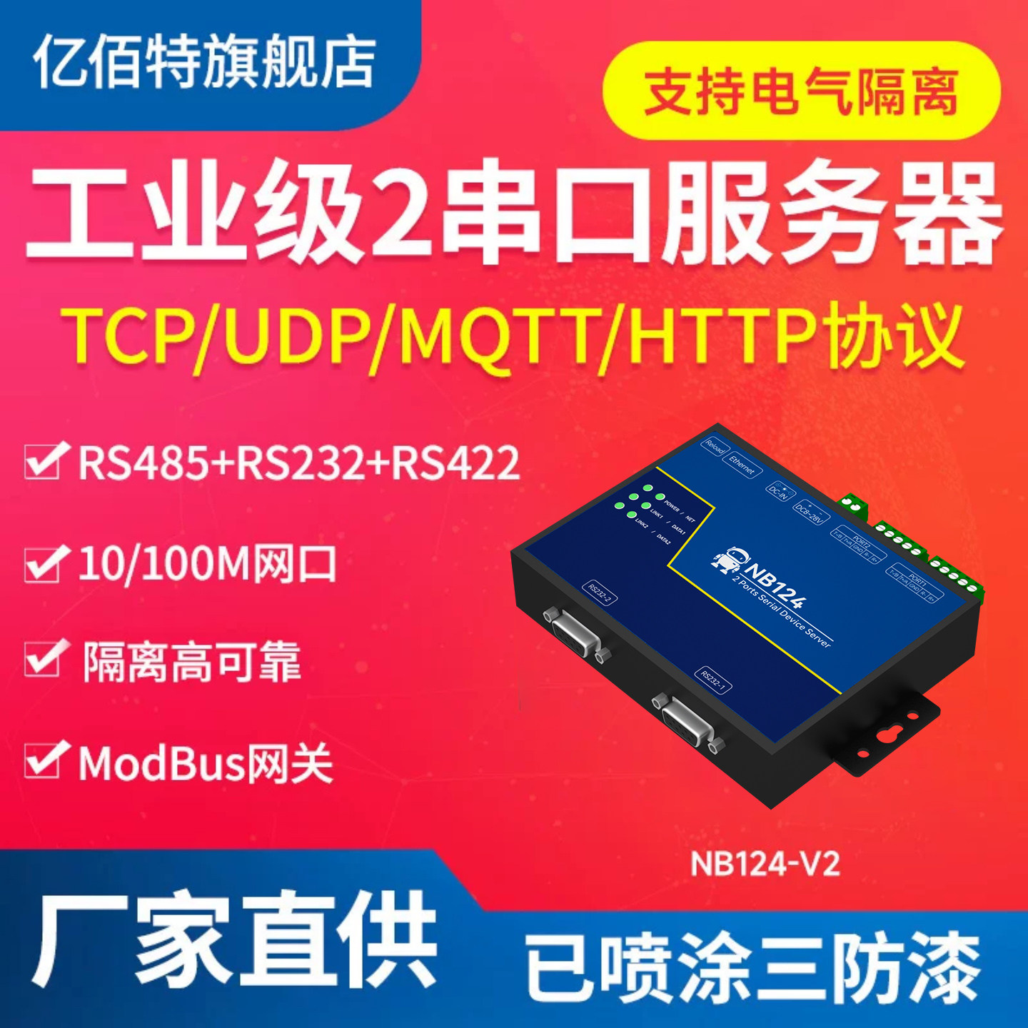 2路串口服务器10/100m以太网