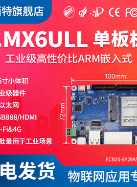 亿佰特工业级NXPi.MX6ULL单板机2.5寸物联网低功耗ARM嵌入式linux