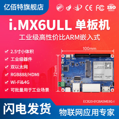 工业级NXPi.MX6ULL单板机