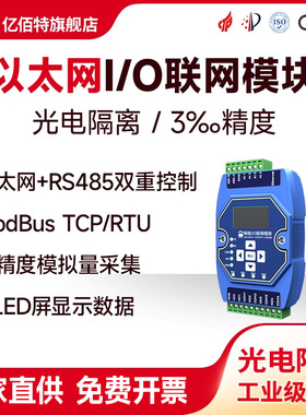 4-20mA模拟量转RS485以太网远程IO开关量采集控制模块ModBus RTU