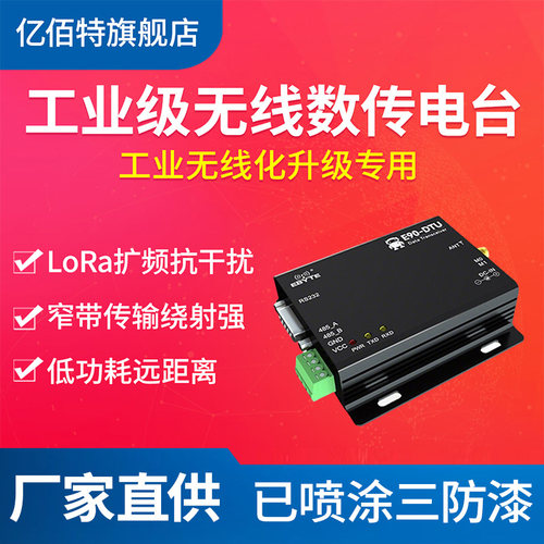 工业级433m无线数传电台lora扩频