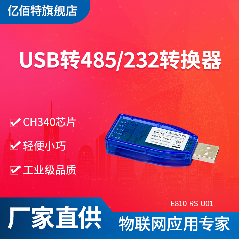 亿佰特转换器半双工双向互传