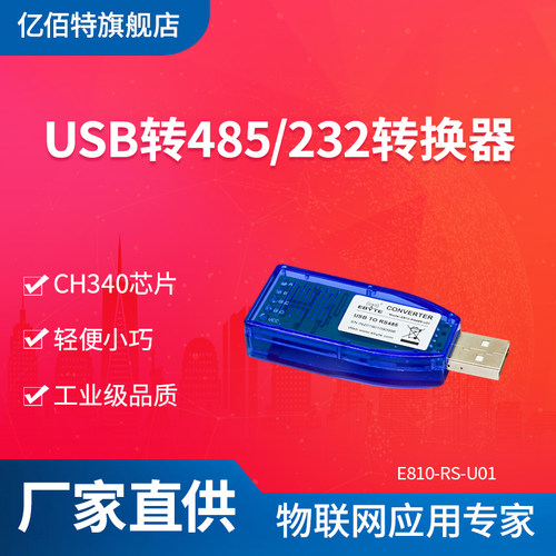 亿佰特转换器半双工双向互传