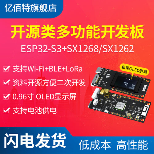 LoRa+WiFi+BLE测试开源开发板
