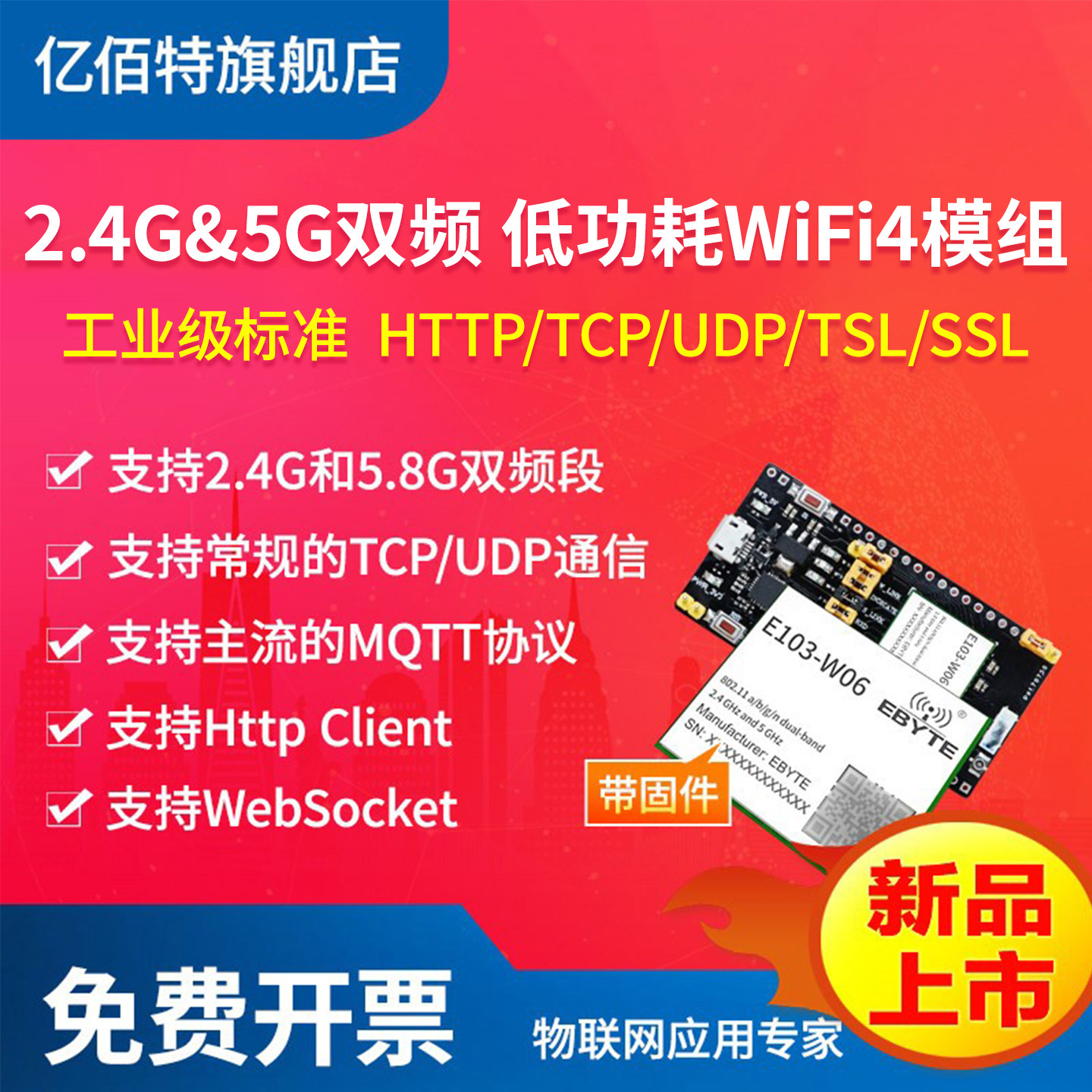 wifi无线2.4G/5.8G双频模块低功耗CC3235SF方案支持TCP/UDP通信