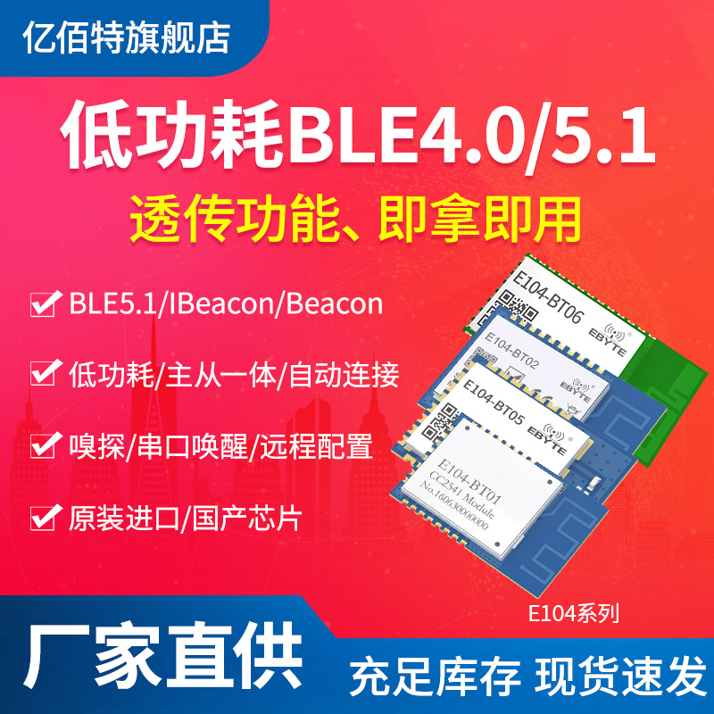 蓝牙ble4.0无线模块串口透传