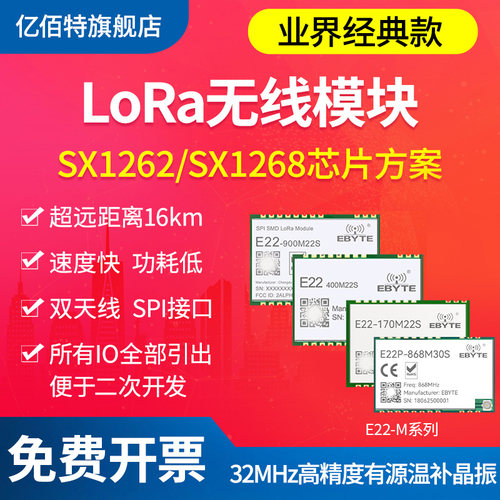433MHz无线LoRa扩频模块sx1278
