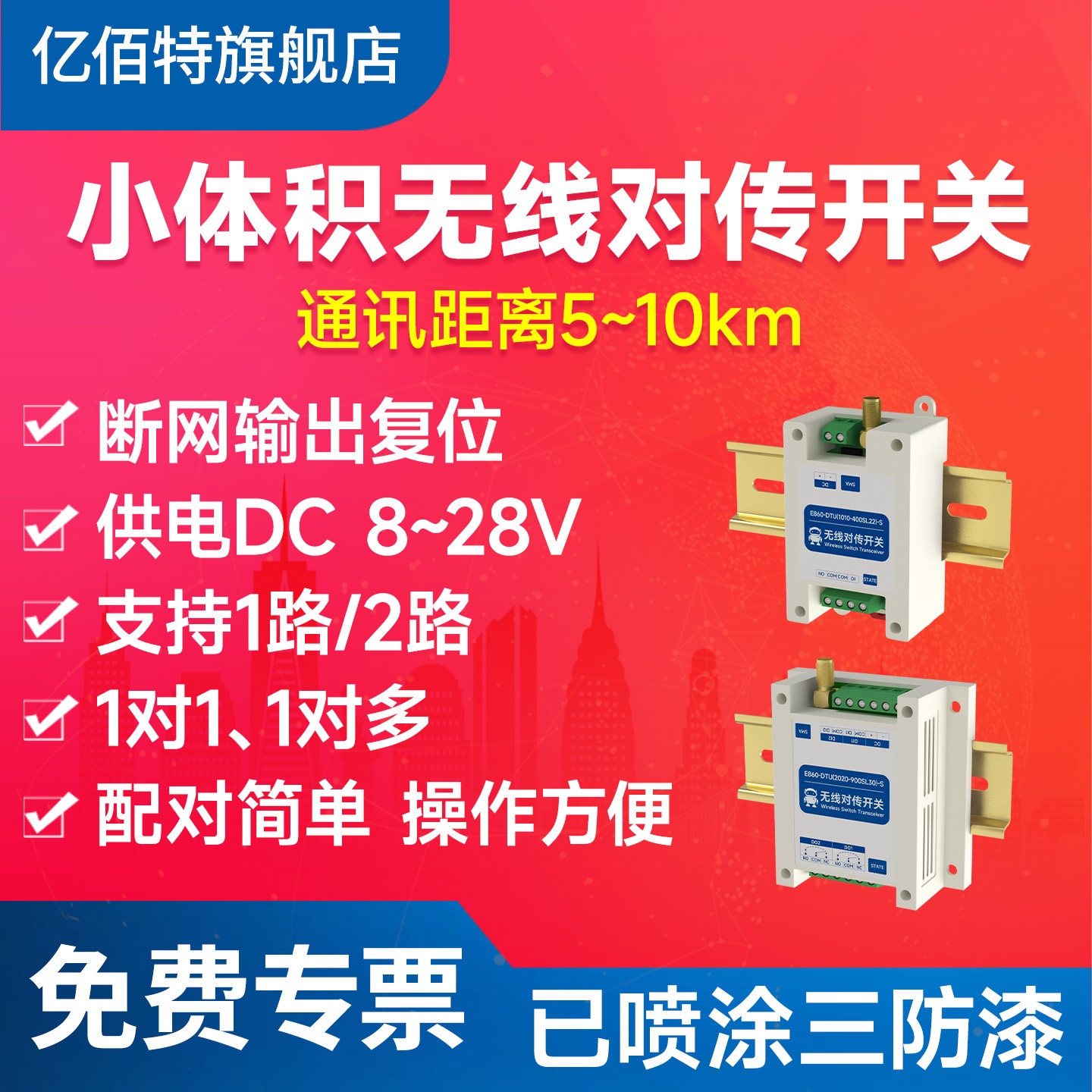 无线对传开关C型继电器控制
