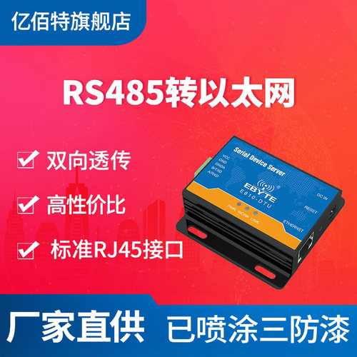 亿佰特RS232转以太网串口服务器