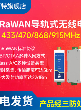 亿佰特LoRaWAN无线数传电台rs485收发传输433/868Mhz扩频通信导轨