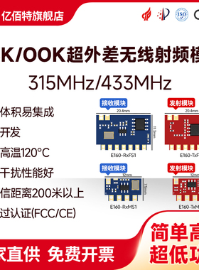 433Mhz射频模块无线发送接收ASK/OOK通信智能家电安防遥控低成本