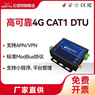 亿佰特4G GPS通讯无线透传MQTT协议RS485 DTU通信模块全网通cat1