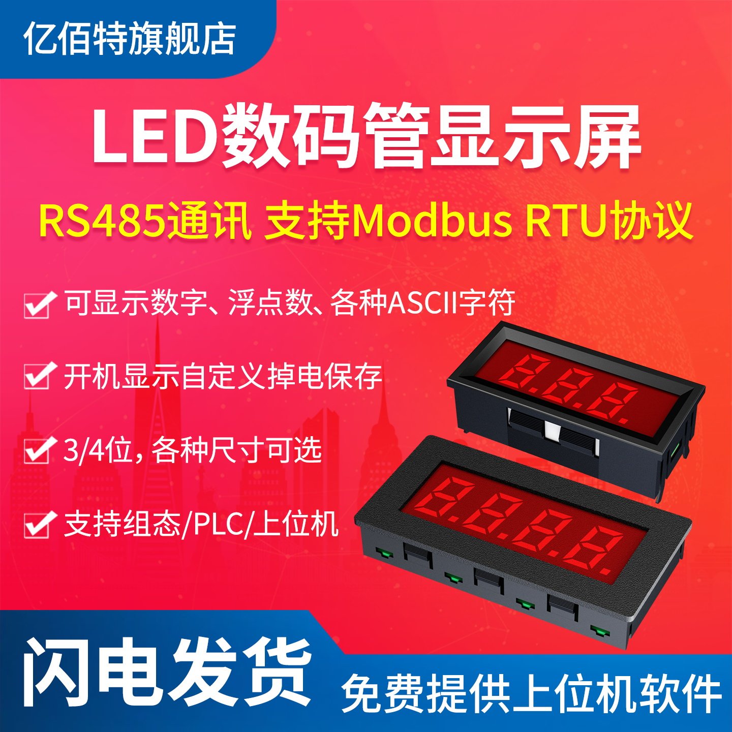 LED数码管显示标准RS485串口图片