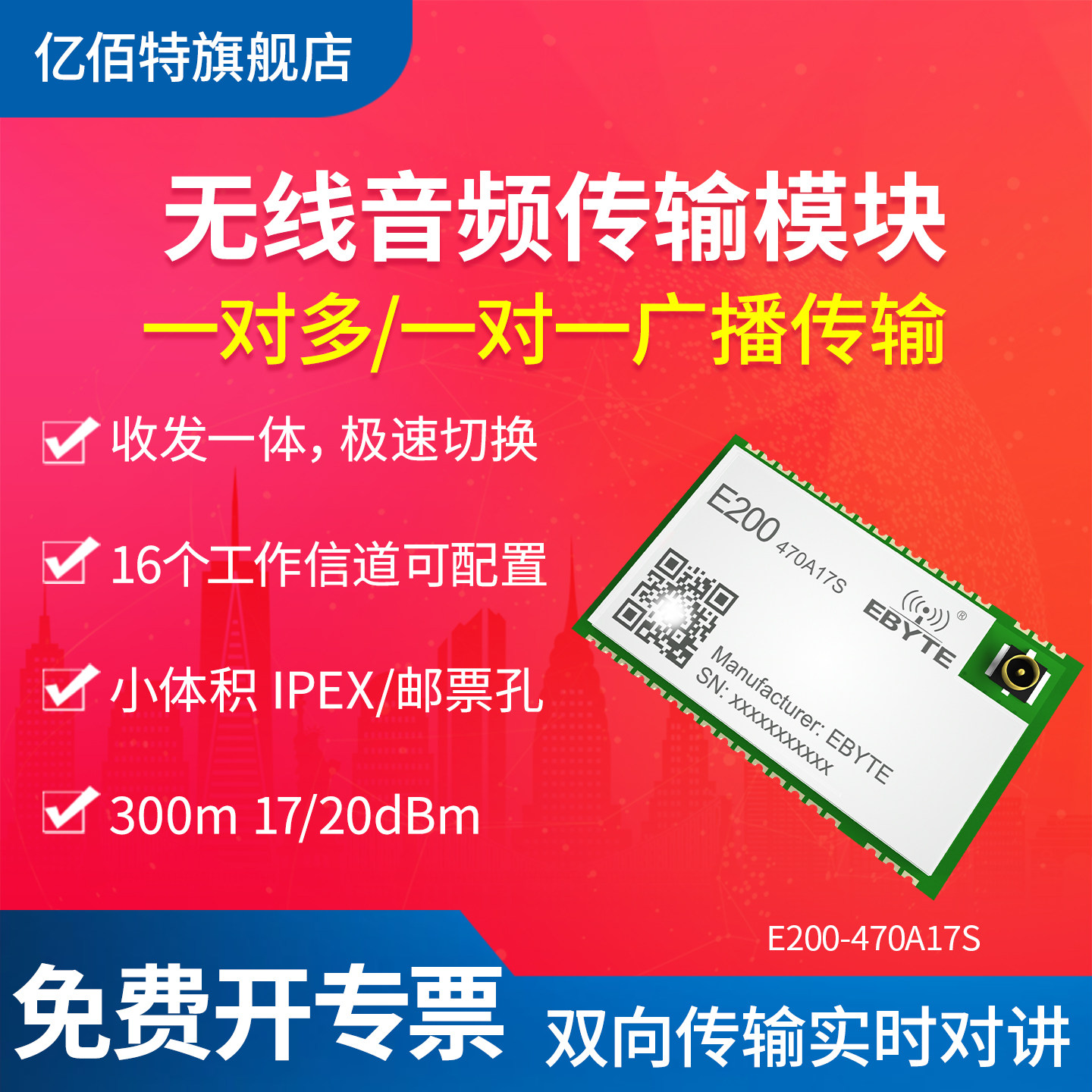 亿佰特无线音频传输模块图片