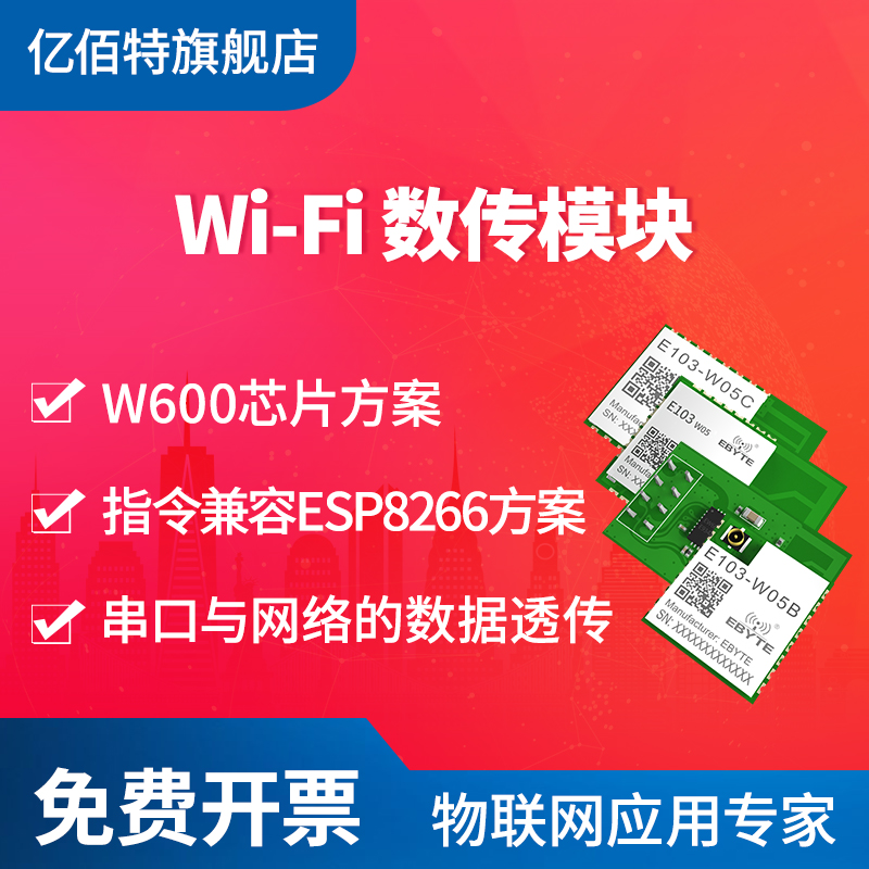 串口转wifi模块低功耗兼容ESP8266小体积无线透传PCB天线w600方案 电子元器件市场 Wifi模块 原图主图