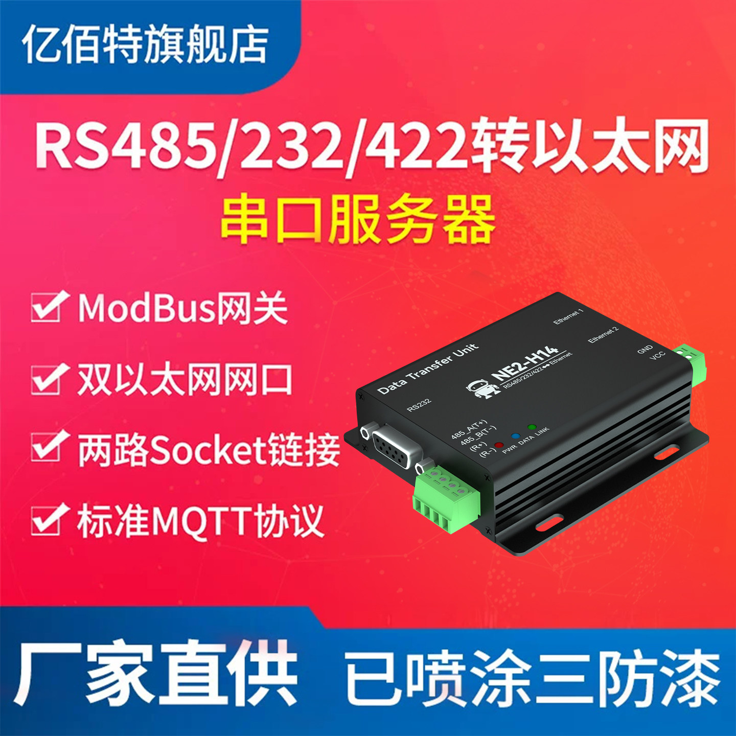 双网口RS485/232转以太网直流版
