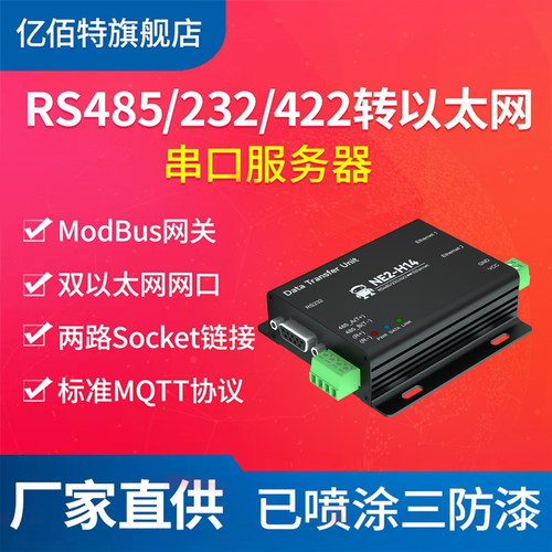 双网口RS485/232转以太网直流版