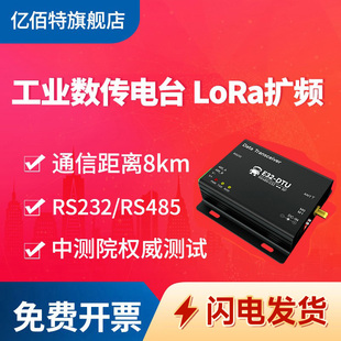 232 通信终端RS485 433m无线通讯电台 亿佰特SX1278射频模块lora