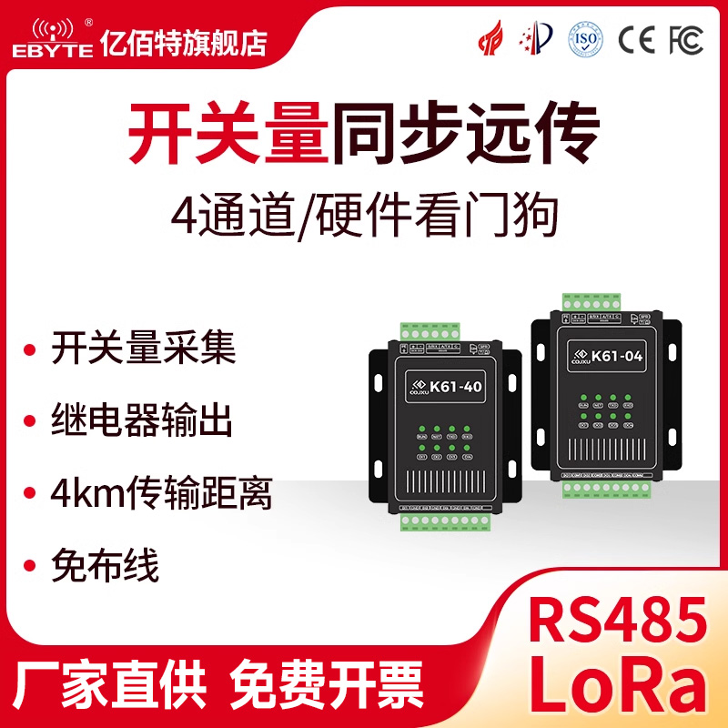 开关量4路采集同步远传支持透传ModBus远程控制输出无线模块数传