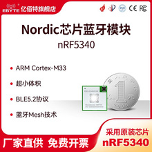 M33低功耗nRF5340射频芯片 无线MESH蓝牙模块BLE5.2小体积Cortex