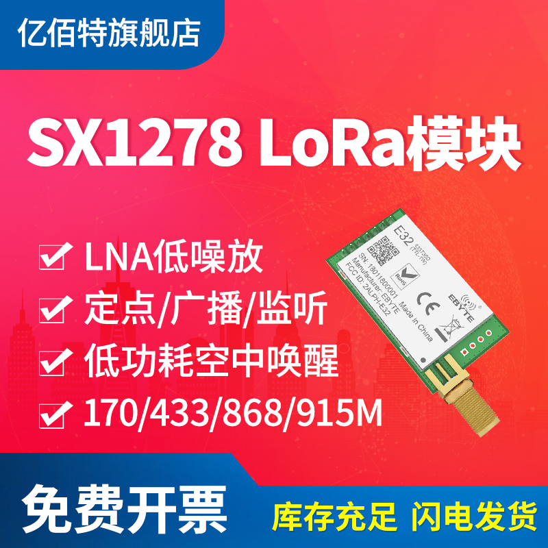 SX1278 1276无线模块LORA大功率远距离 433M透传超SI4432