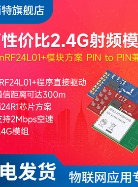 2.4GHz原装Si24R1芯片完全兼容nRF24L01无线数传模块PCB天线