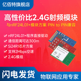 2.4GHz原装 Si24R1芯片完全兼容nRF24L01无线数传模块PCB天线