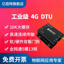 亿佰特4g数传电台dtu模块RS485串口转LTE兼容GPR透传RS232